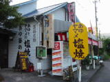 さおしん